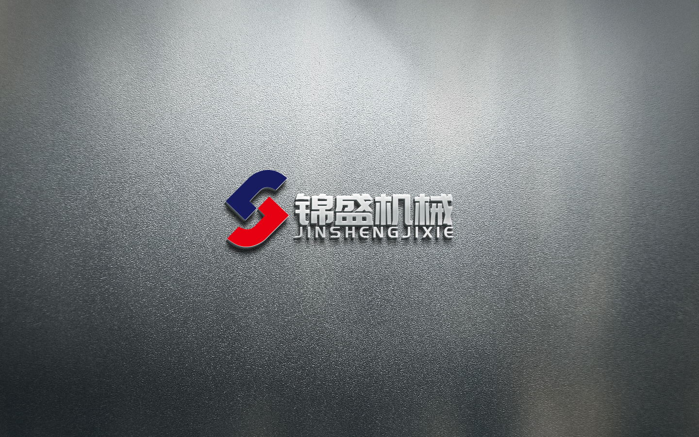 潮州锦盛机械新网站上线